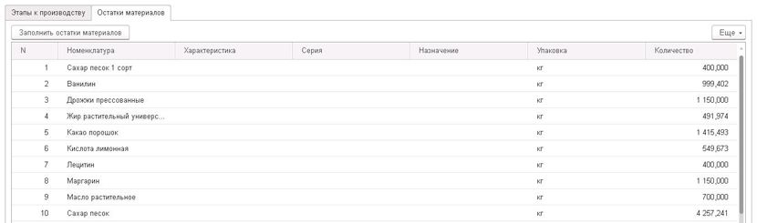 1s-khlebobulochnoye-i-konditerskoye-proizvodstvo-2-modul-dlya-1s-erp-i-1s-ka-24.png