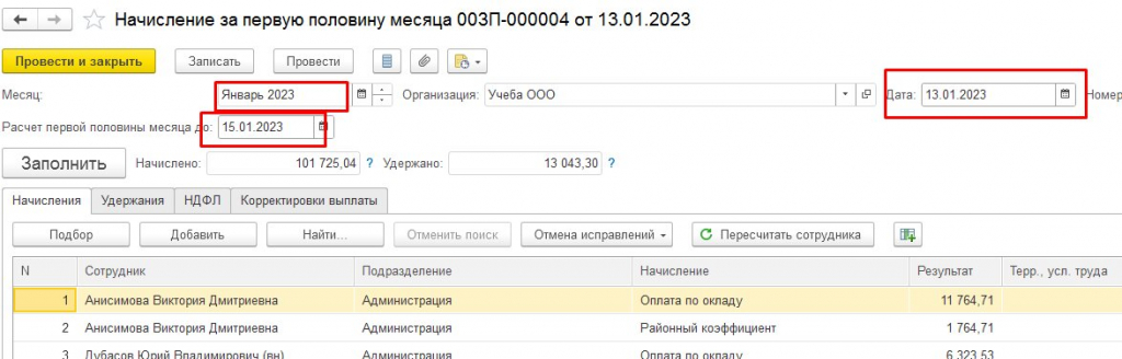 1 ндфл в 2023 году