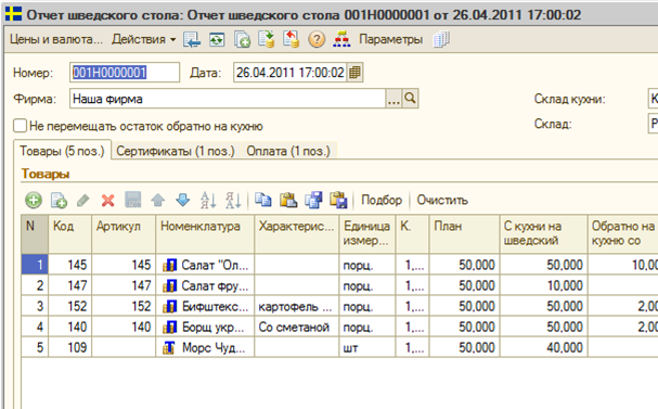 traktir-back-office-prof-red-3-0-1.png