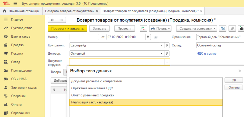 Как оформить возврат в 1с 8.3