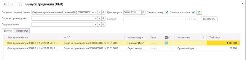 1s-khlebobulochnoye-i-konditerskoye-proizvodstvo-2-modul-dlya-1s-erp-i-1s-ka-22.png