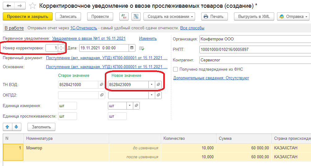 Корректирующий запрос. Заявление о ввозе. Уведомление о ввозе товаров. Заявление о ввозе товаров. Корректировочное уведомление о ввозе товаров.