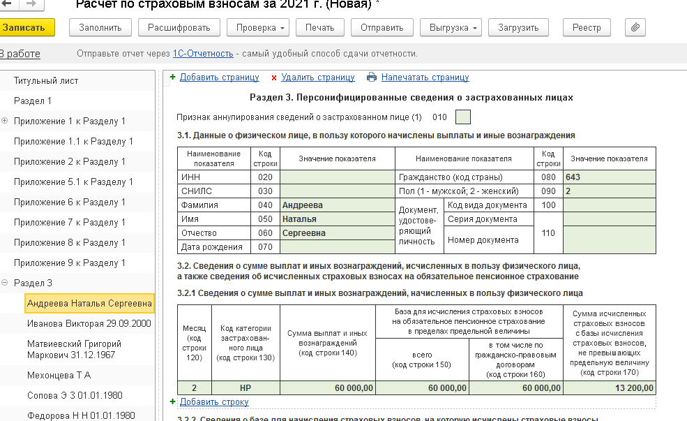 Взносы по договору гпх в 2023. Выплата по ГПХ ведомость. Договор ГПХ начисление в 1с. Оплата по договору ГПХ начисление и выплата. В 1с ЗКУ 3,1 где находится прием по договорам ГПХ С работником.