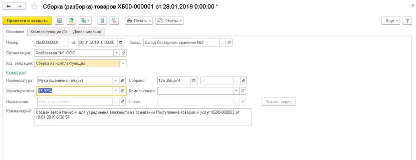 1s-khlebobulochnoye-i-konditerskoye-proizvodstvo-2-modul-dlya-1s-erp-i-1s-ka-18.png