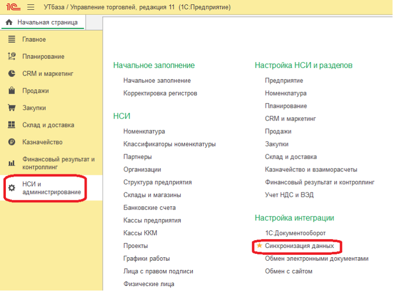 Последняя версия 1с 8.3. Настройки 1с 8.3. 1с предприятие 8.3 кратко. Касса в 1с 8.3.