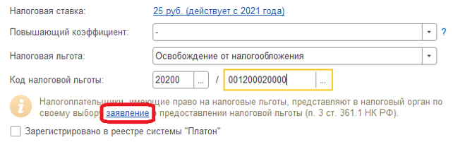 Код налоговой льготы освобождения от налога на имущество не заполнено 1с