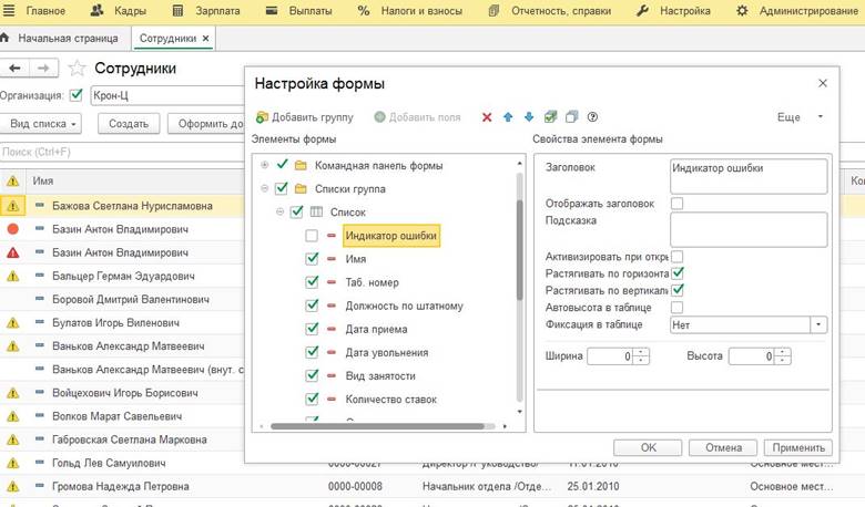 Как в 1с распечатать список сотрудников работающих в организации