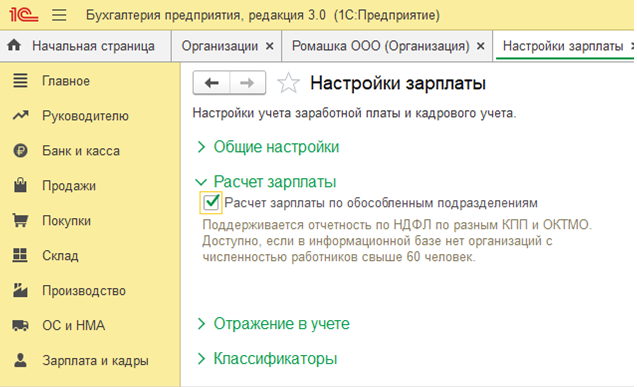 Как закрыть обособленное подразделение в 1с ка2