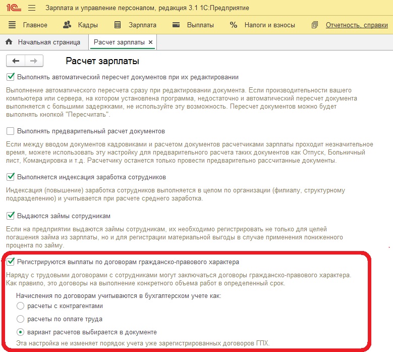 1с зуп как принять по договору гпх. Регистрационный номер трудового договора. Трудовой договор номер 1. Договора ГПХ В 1с 8.3 Бухгалтерия. Где в 1с номер трудового договора.